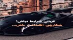 دانلود آهنگ امشب باید ناله کنی